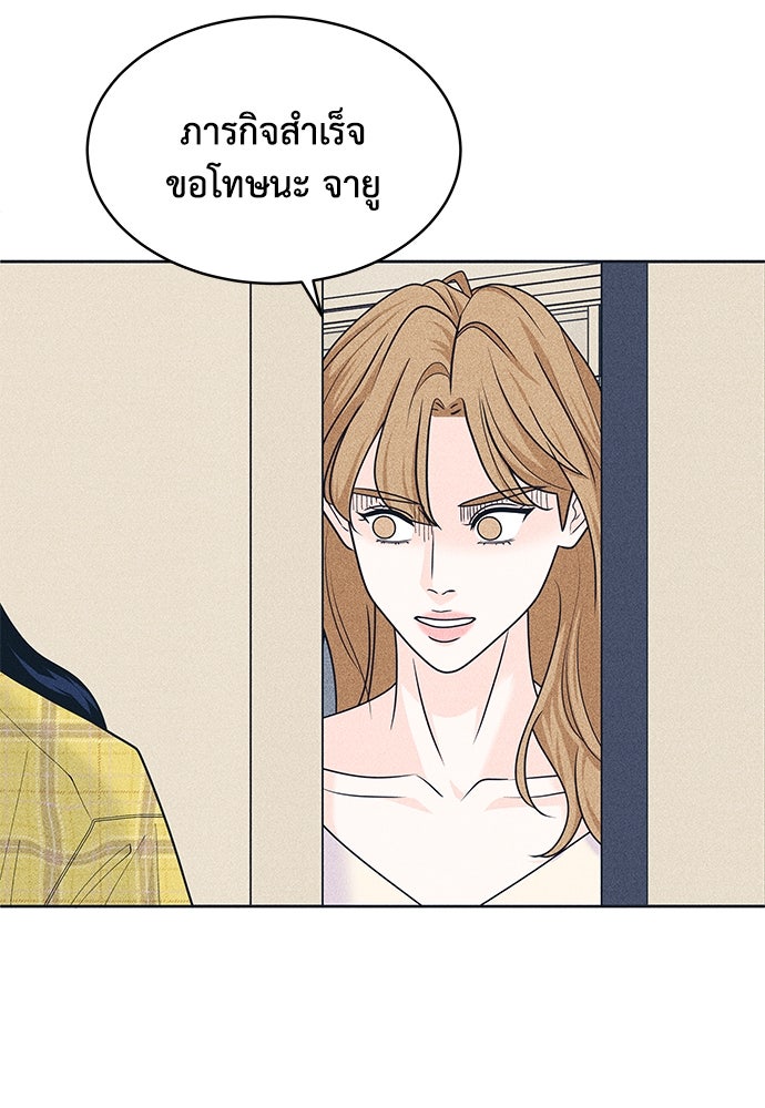 อินโทรเวิร์ตอินเลิฟ - หน้า 79