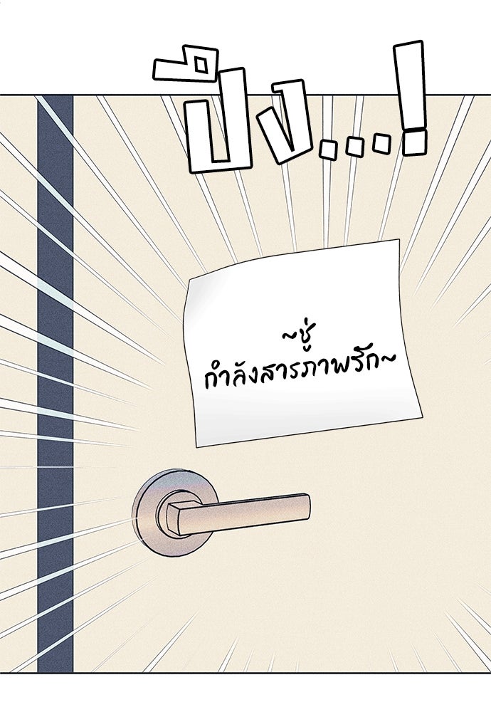 อินโทรเวิร์ตอินเลิฟ - หน้า 80