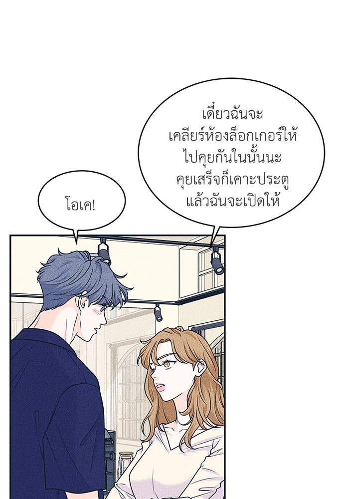 อินโทรเวิร์ตอินเลิฟ - หน้า 5