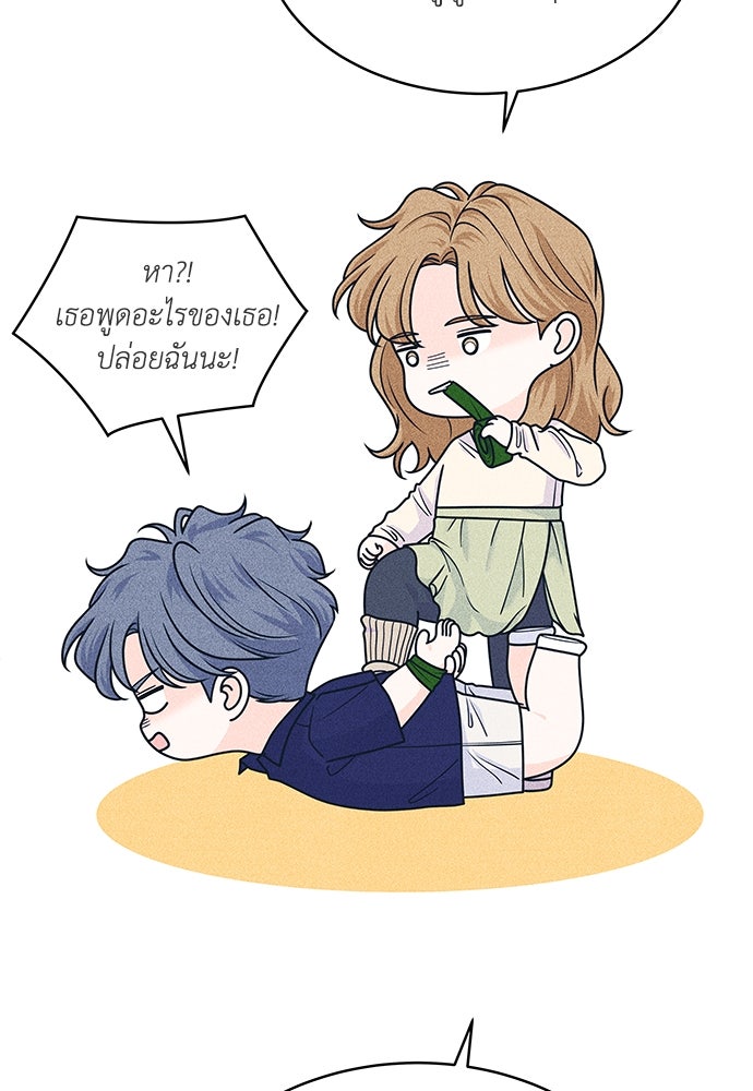 อินโทรเวิร์ตอินเลิฟ - หน้า 8