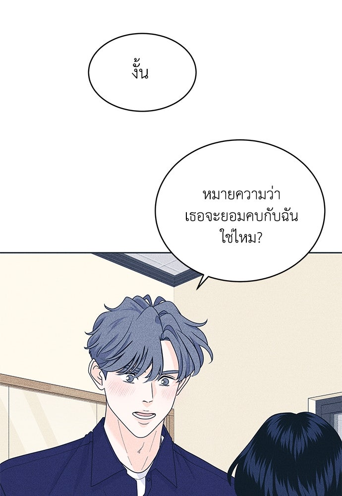 อินโทรเวิร์ตอินเลิฟ - หน้า 28