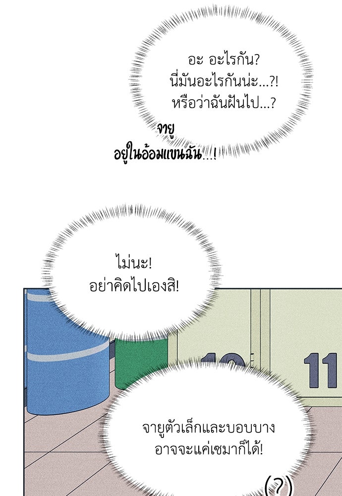 อินโทรเวิร์ตอินเลิฟ - หน้า 45
