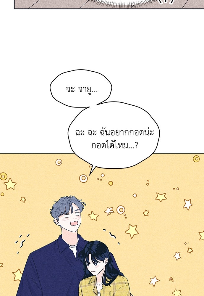 อินโทรเวิร์ตอินเลิฟ - หน้า 46