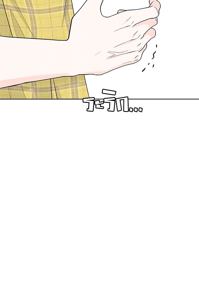 อินโทรเวิร์ตอินเลิฟ - หน้า 48