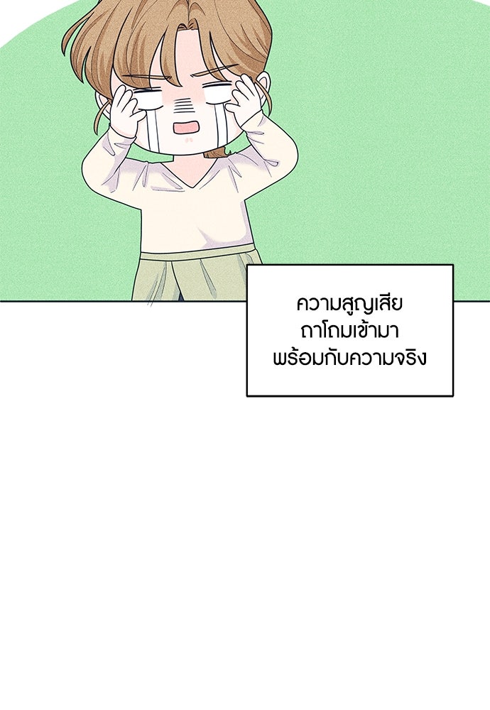 อินโทรเวิร์ตอินเลิฟ - หน้า 63