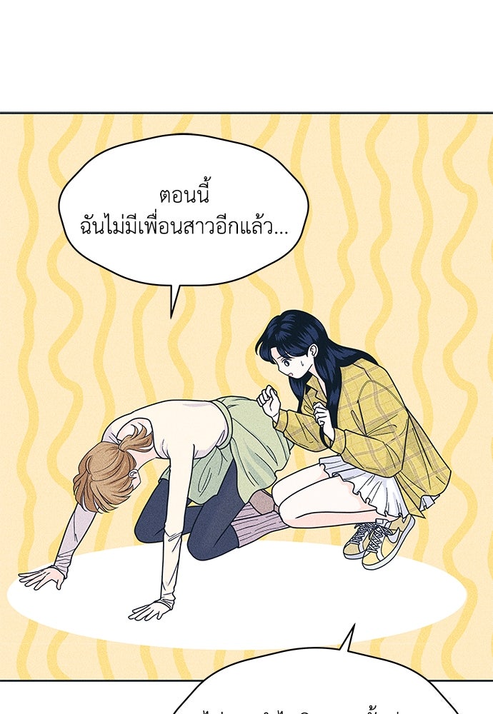 อินโทรเวิร์ตอินเลิฟ - หน้า 64
