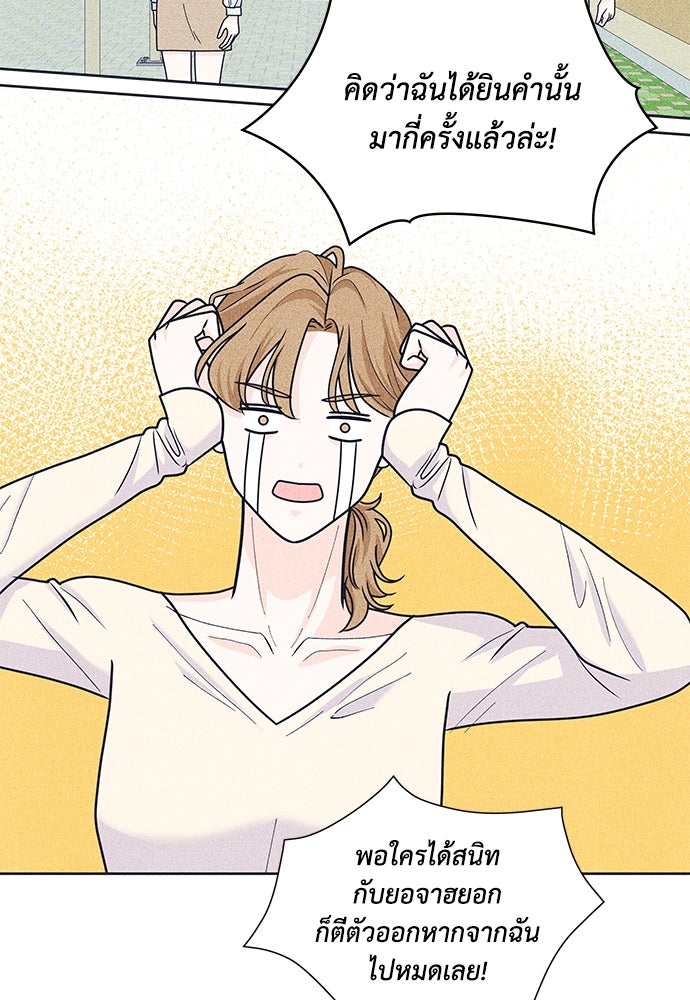 อินโทรเวิร์ตอินเลิฟ - หน้า 67