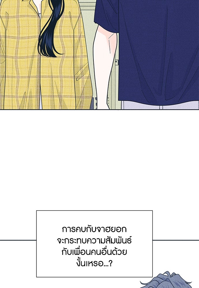 อินโทรเวิร์ตอินเลิฟ - หน้า 69