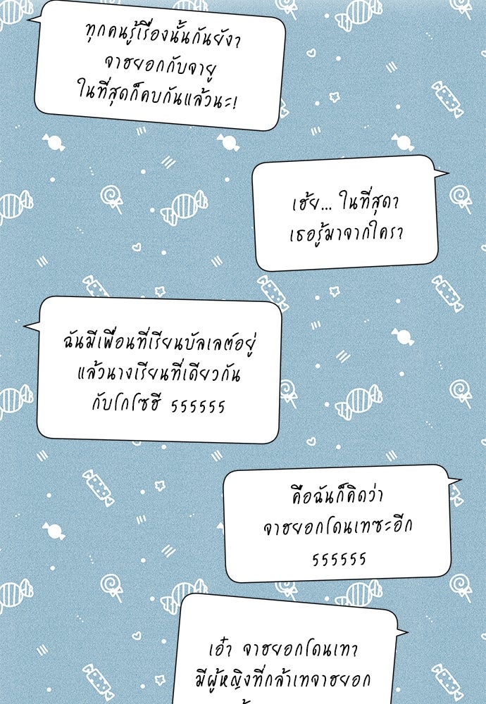 อินโทรเวิร์ตอินเลิฟ - หน้า 72