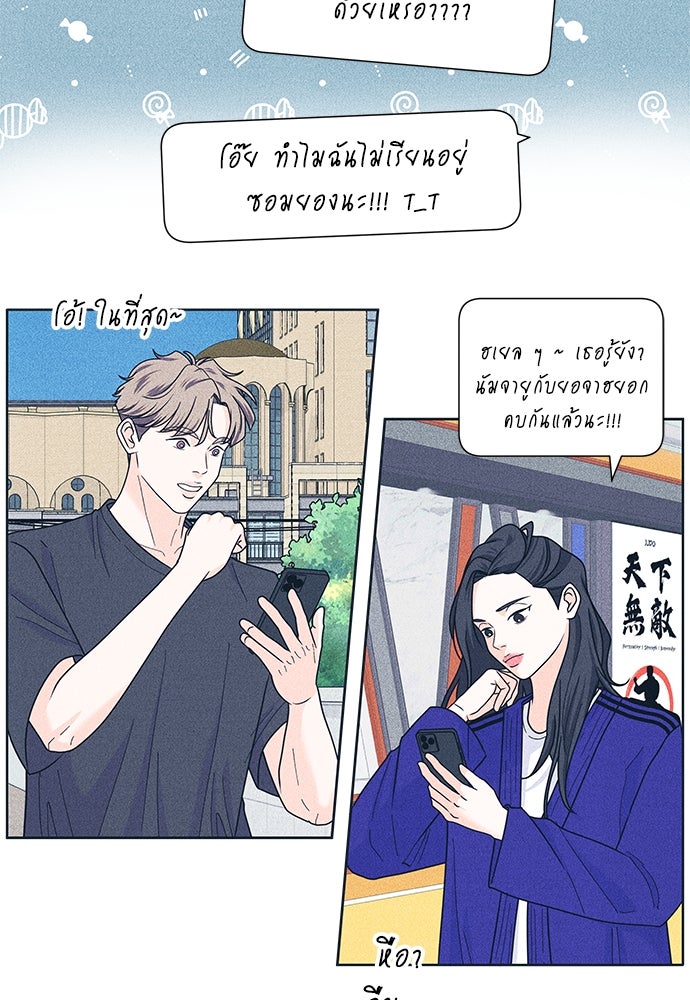 อินโทรเวิร์ตอินเลิฟ - หน้า 73