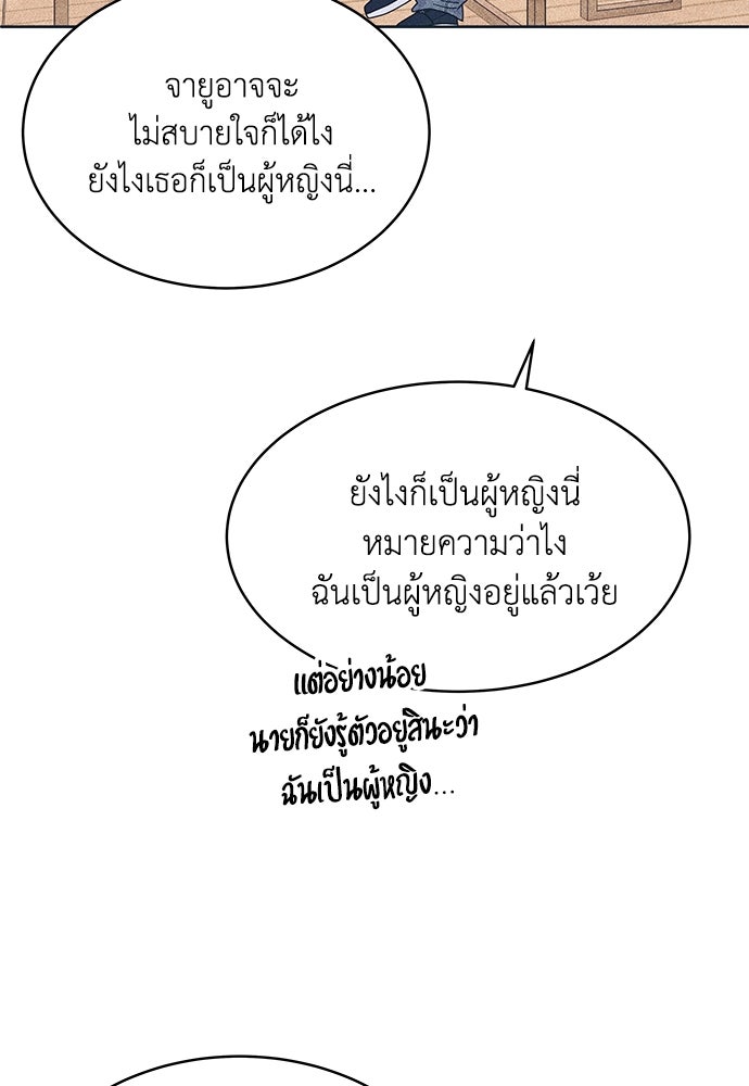 อินโทรเวิร์ตอินเลิฟ - หน้า 33