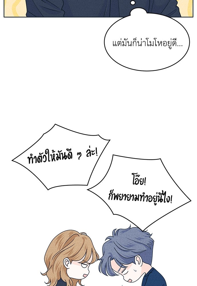 อินโทรเวิร์ตอินเลิฟ - หน้า 35