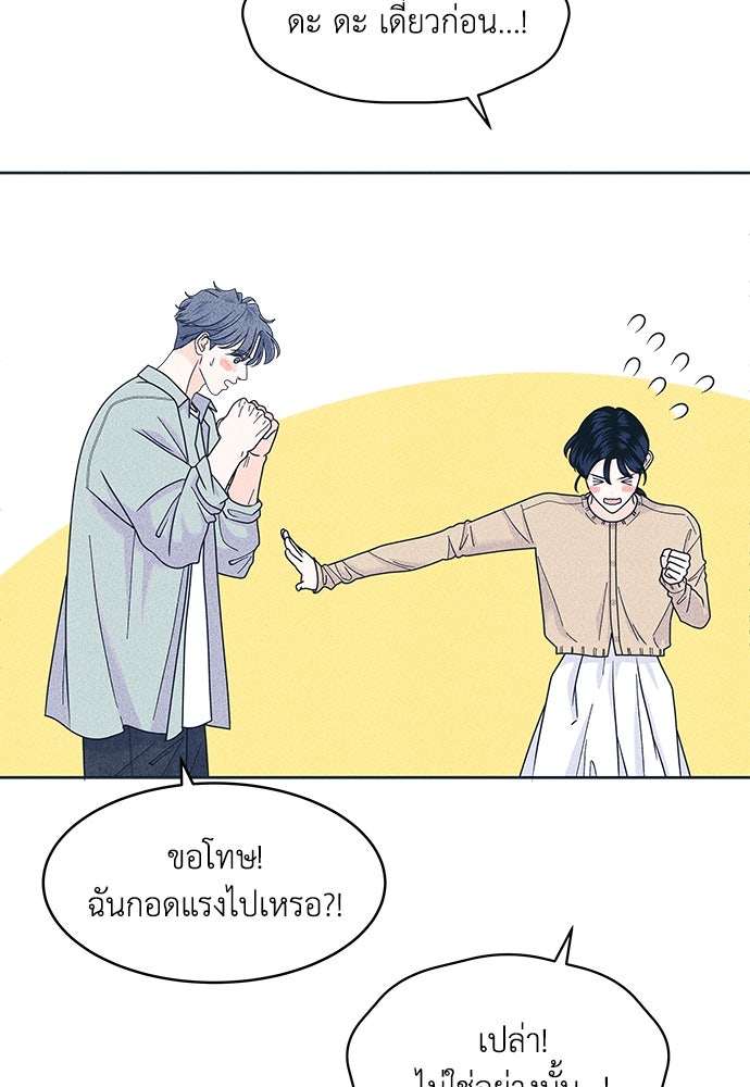 อินโทรเวิร์ตอินเลิฟ - หน้า 46