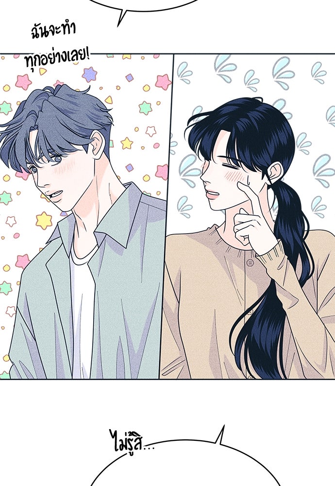 อินโทรเวิร์ตอินเลิฟ - หน้า 63
