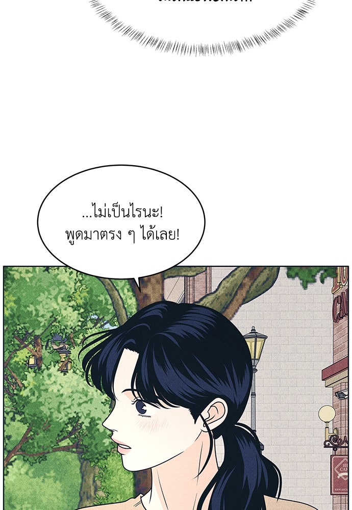 อินโทรเวิร์ตอินเลิฟ - หน้า 71