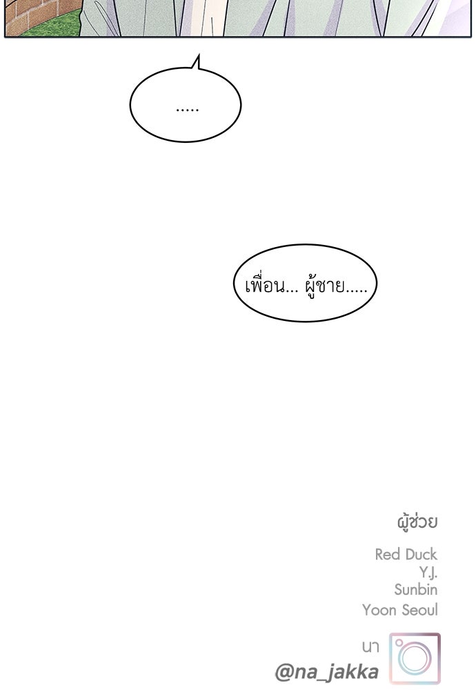 อินโทรเวิร์ตอินเลิฟ - หน้า 73