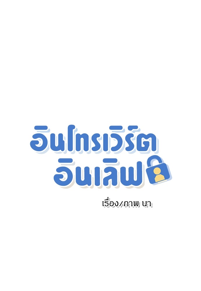 อินโทรเวิร์ตอินเลิฟ - หน้า 1