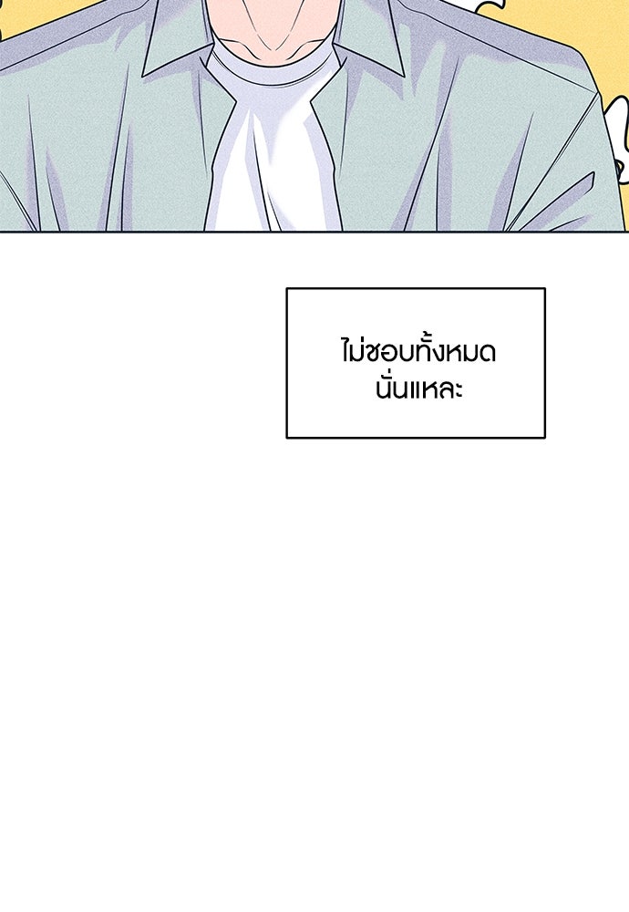 อินโทรเวิร์ตอินเลิฟ - หน้า 11