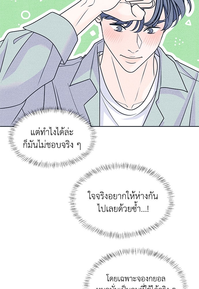 อินโทรเวิร์ตอินเลิฟ - หน้า 18