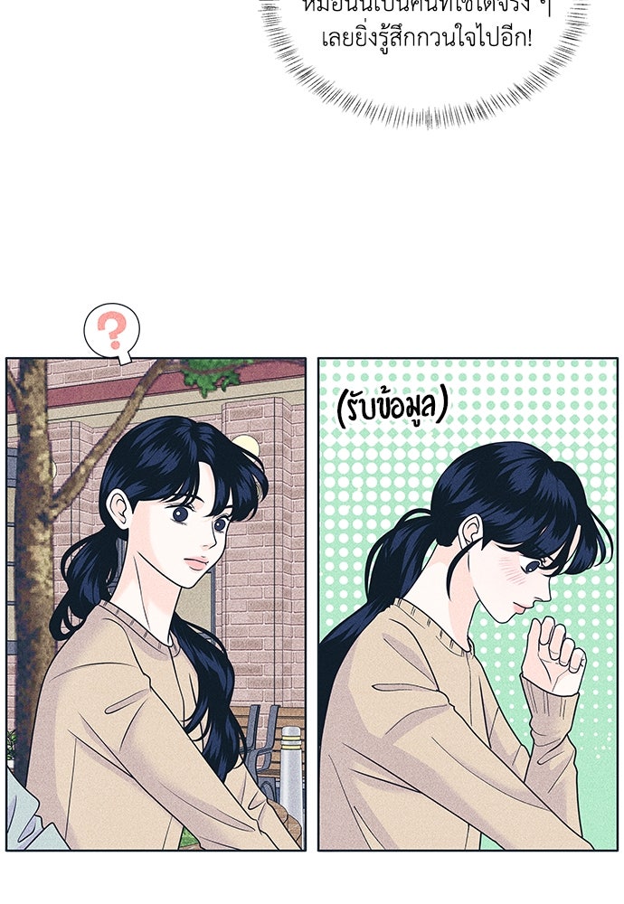 อินโทรเวิร์ตอินเลิฟ - หน้า 19