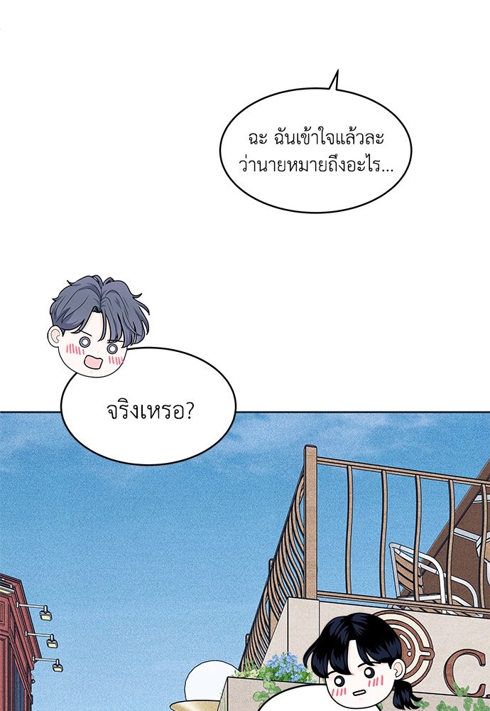 อินโทรเวิร์ตอินเลิฟ - หน้า 20