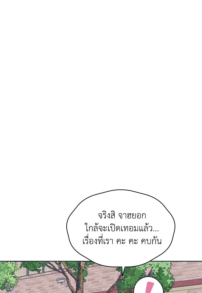 อินโทรเวิร์ตอินเลิฟ - หน้า 23