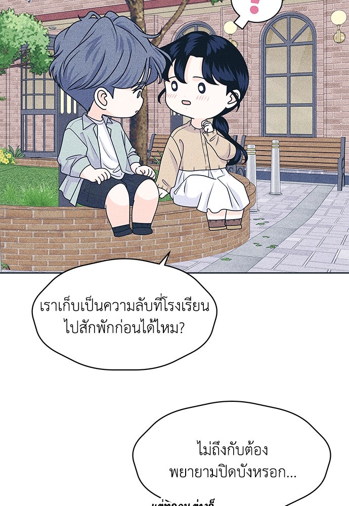 อินโทรเวิร์ตอินเลิฟ - หน้า 24
