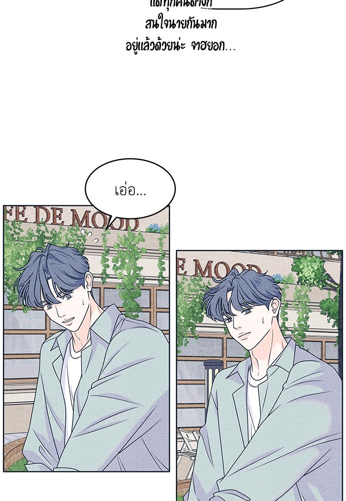 อินโทรเวิร์ตอินเลิฟ - หน้า 25