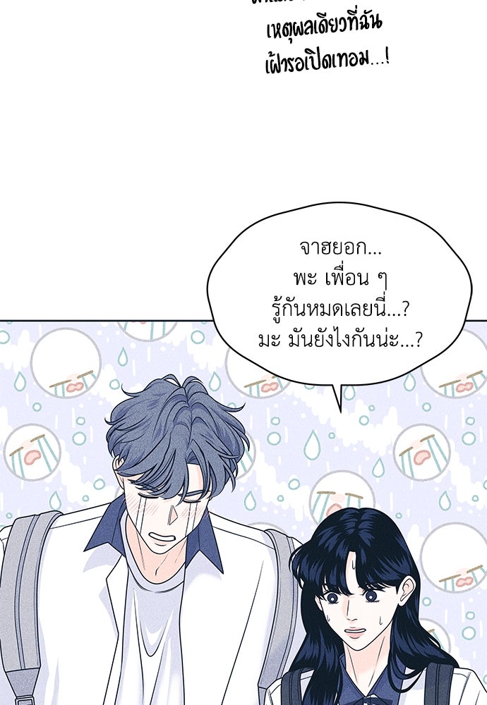อินโทรเวิร์ตอินเลิฟ - หน้า 34
