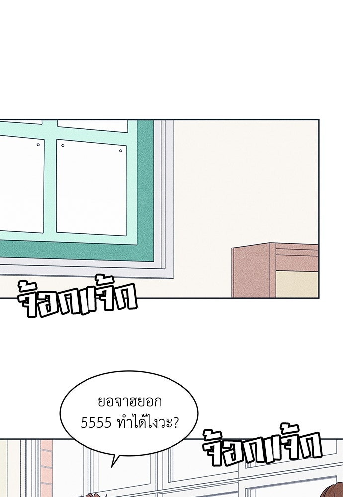 อินโทรเวิร์ตอินเลิฟ - หน้า 36