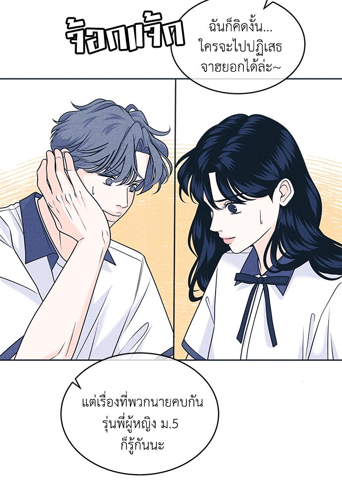 อินโทรเวิร์ตอินเลิฟ - หน้า 38