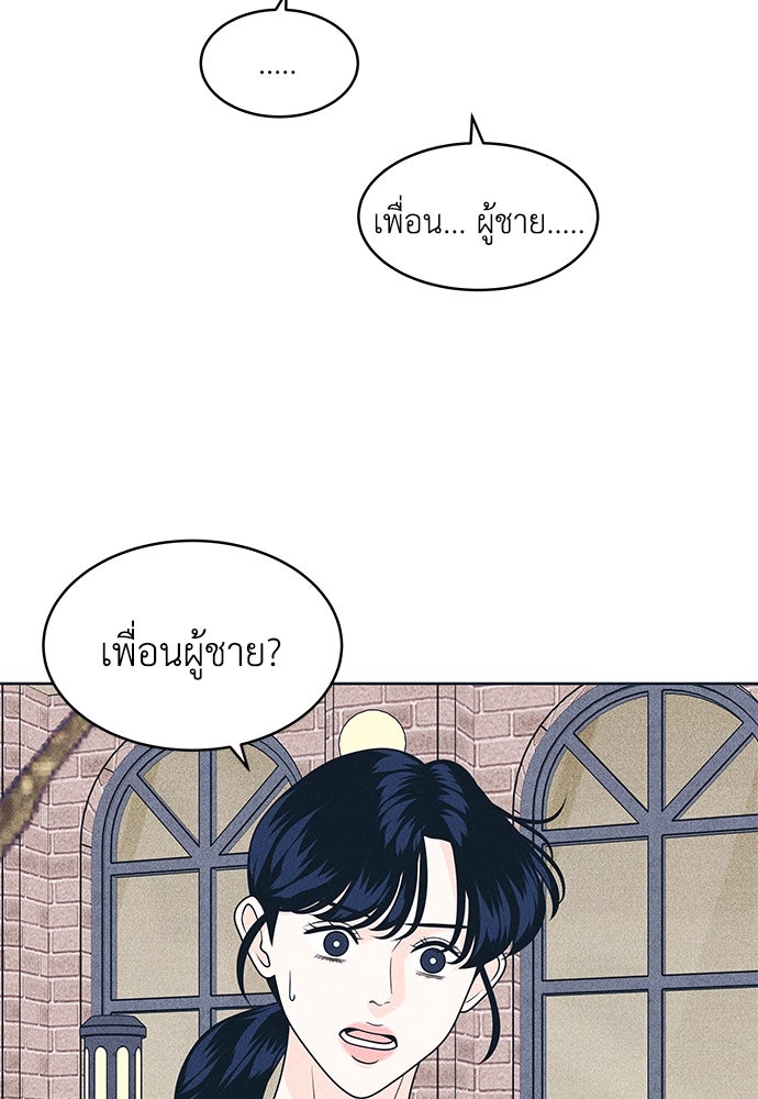 อินโทรเวิร์ตอินเลิฟ - หน้า 4