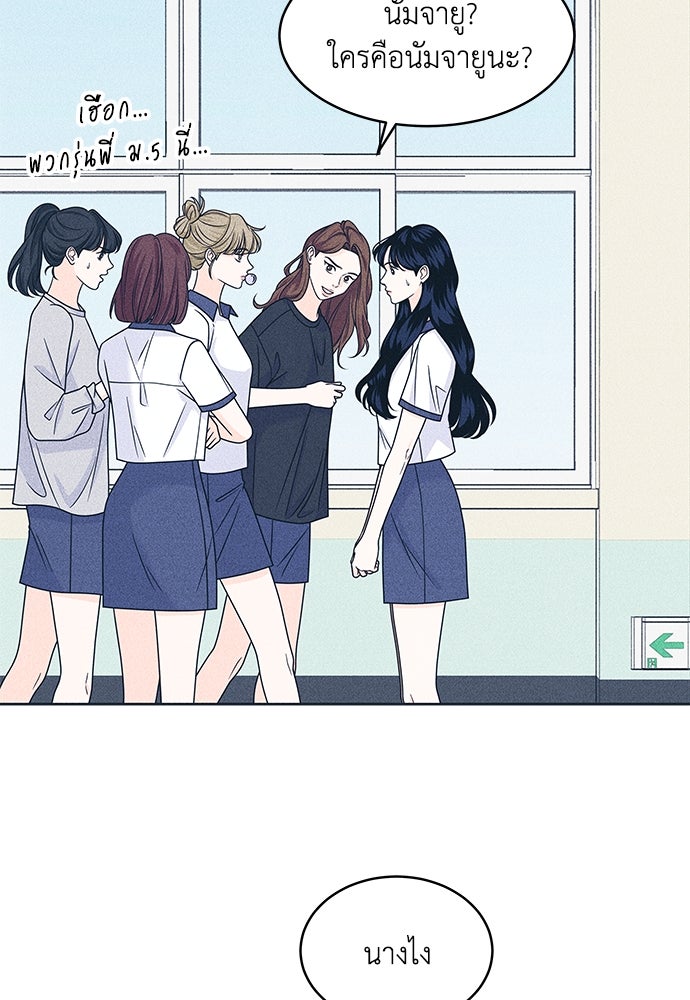 อินโทรเวิร์ตอินเลิฟ - หน้า 43