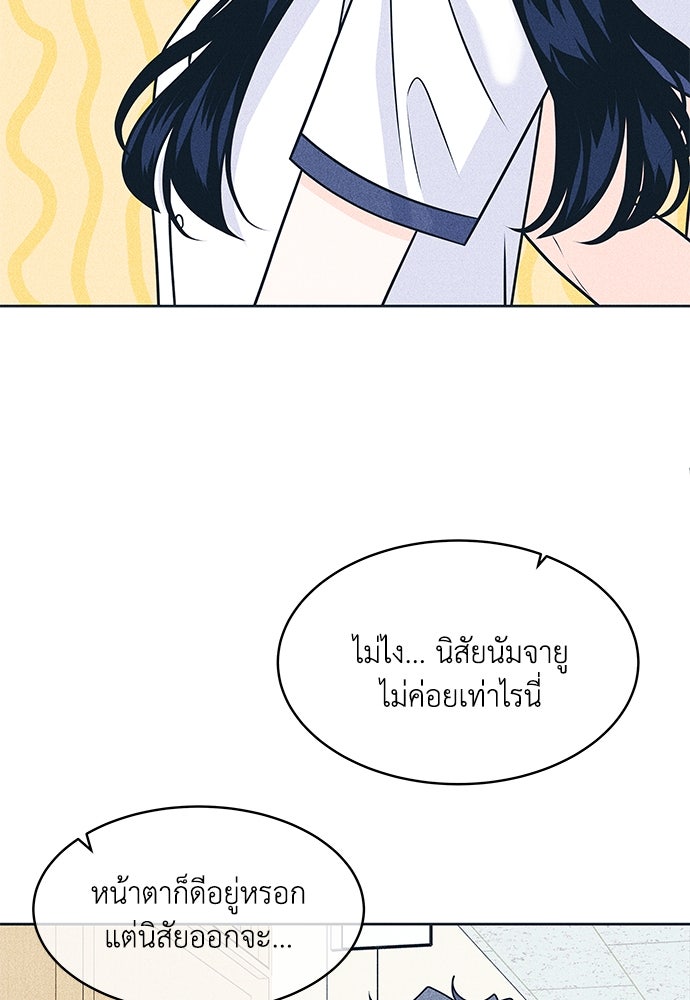 อินโทรเวิร์ตอินเลิฟ - หน้า 46