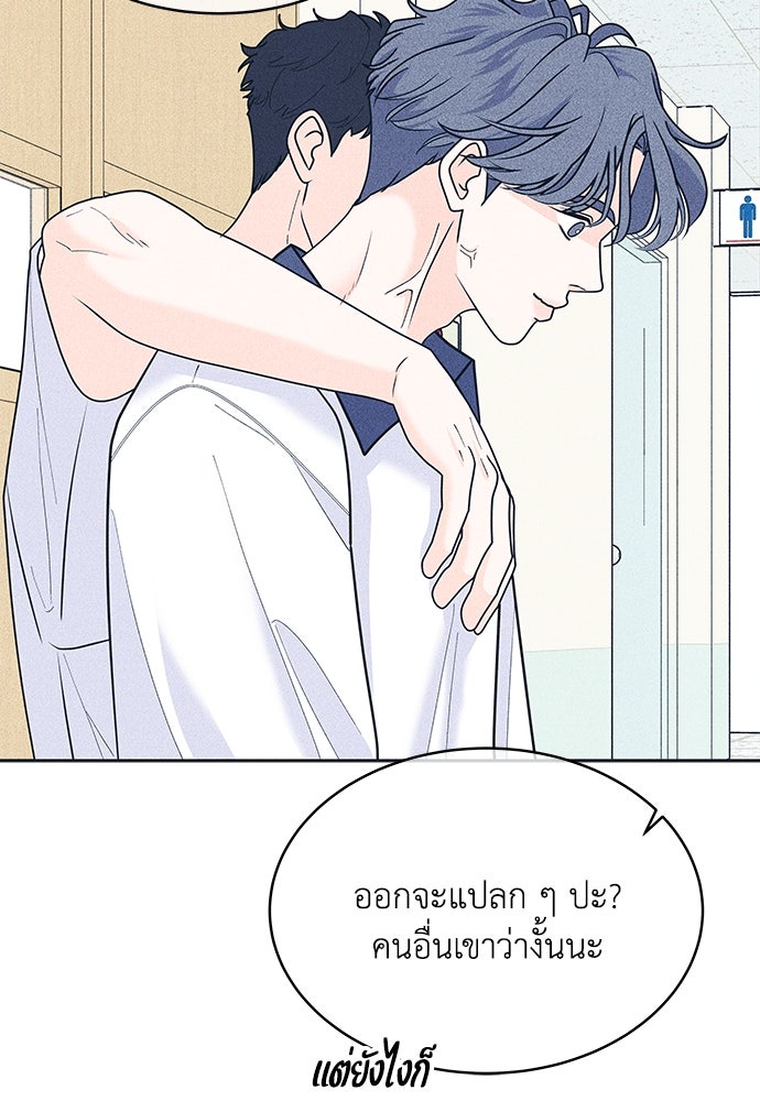 อินโทรเวิร์ตอินเลิฟ - หน้า 47