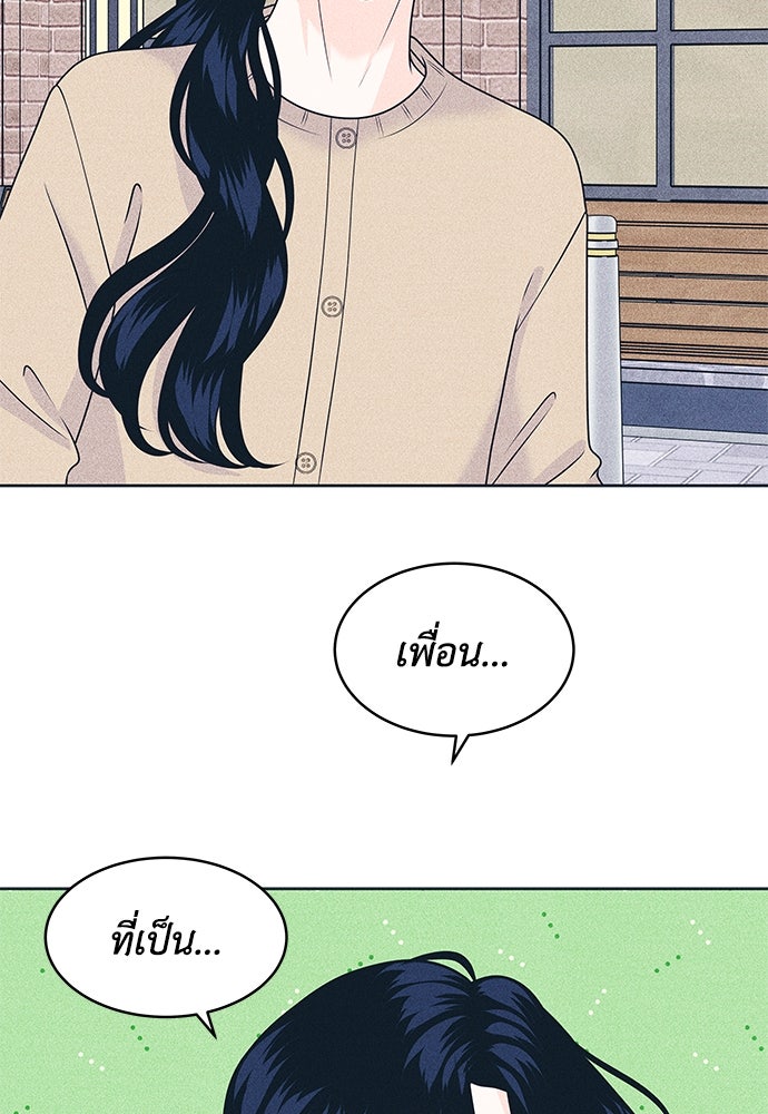 อินโทรเวิร์ตอินเลิฟ - หน้า 5