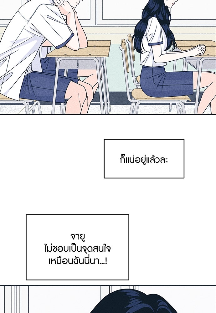 อินโทรเวิร์ตอินเลิฟ - หน้า 52