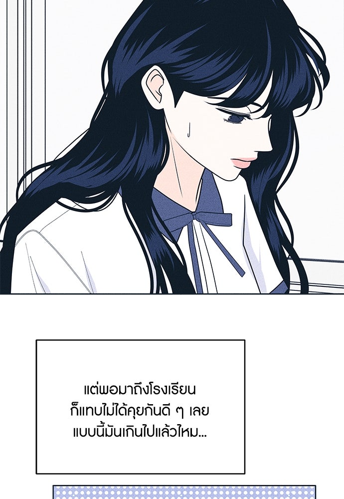 อินโทรเวิร์ตอินเลิฟ - หน้า 53
