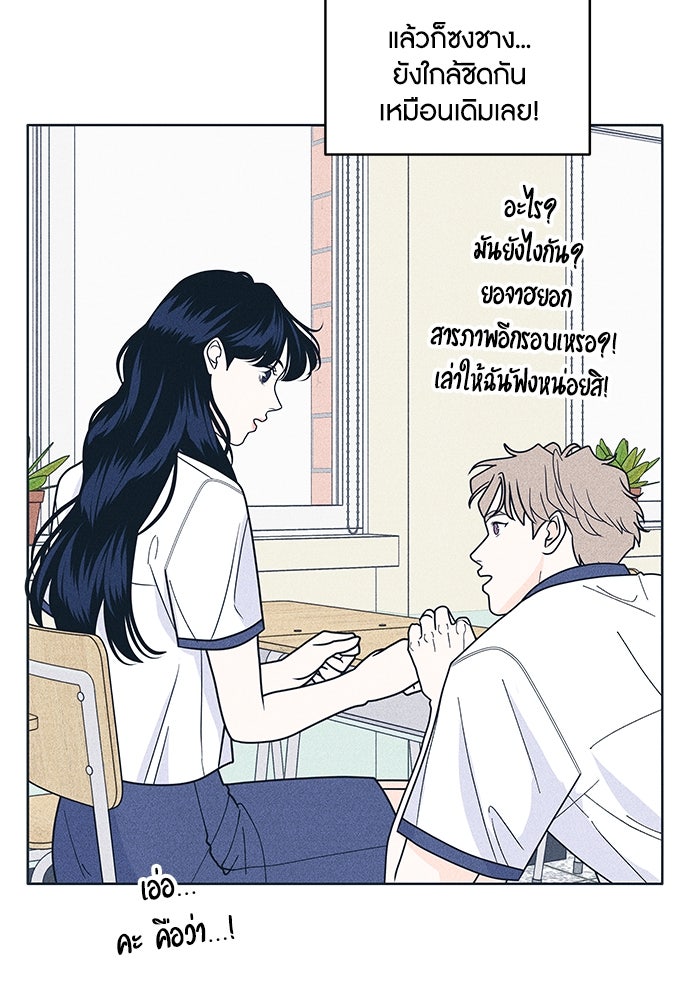 อินโทรเวิร์ตอินเลิฟ - หน้า 55