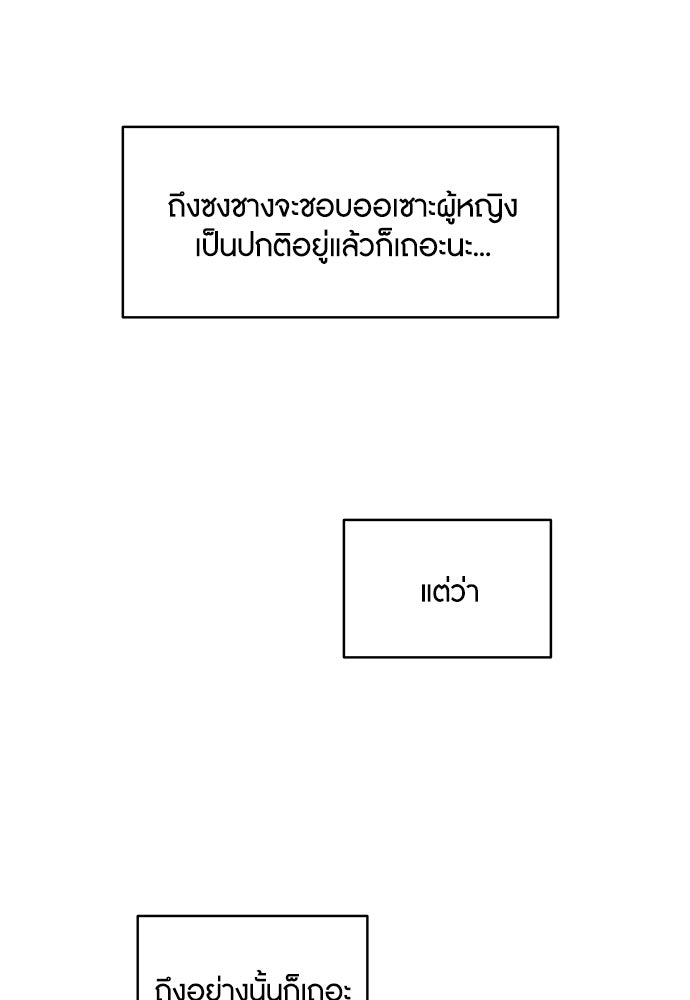 อินโทรเวิร์ตอินเลิฟ - หน้า 56