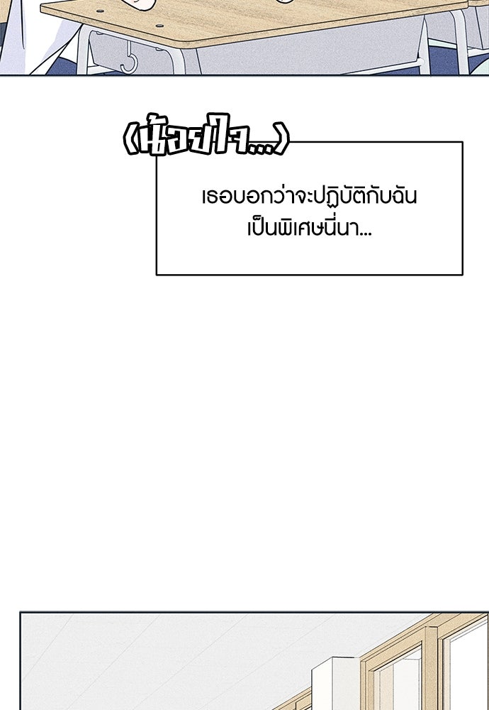 อินโทรเวิร์ตอินเลิฟ - หน้า 58