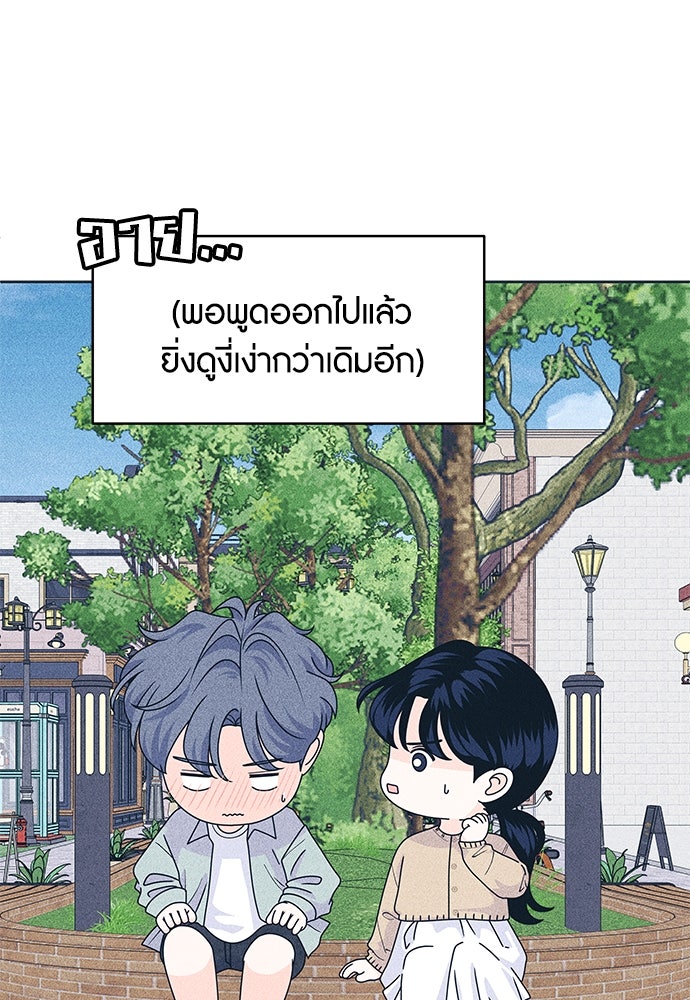 อินโทรเวิร์ตอินเลิฟ - หน้า 7
