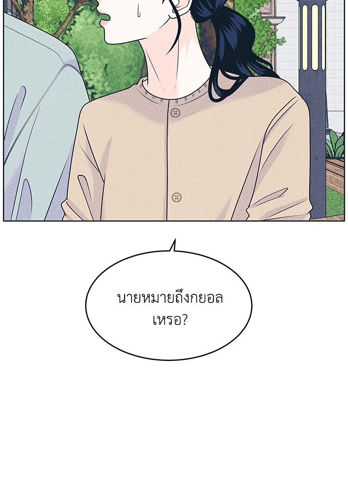 อินโทรเวิร์ตอินเลิฟ - หน้า 9