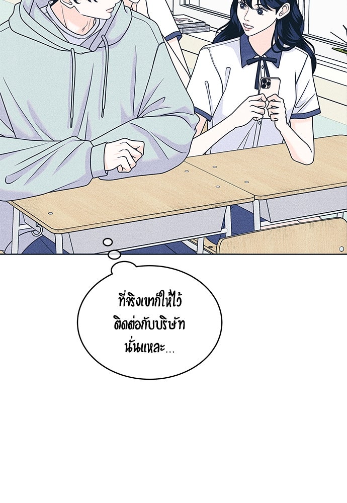 อินโทรเวิร์ตอินเลิฟ - หน้า 28