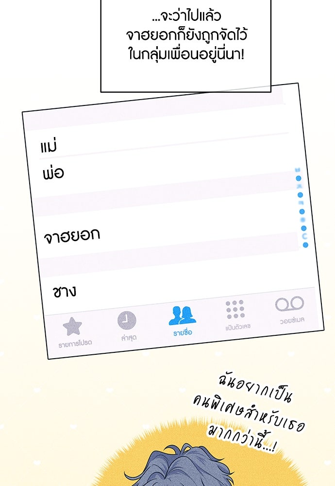 อินโทรเวิร์ตอินเลิฟ - หน้า 32