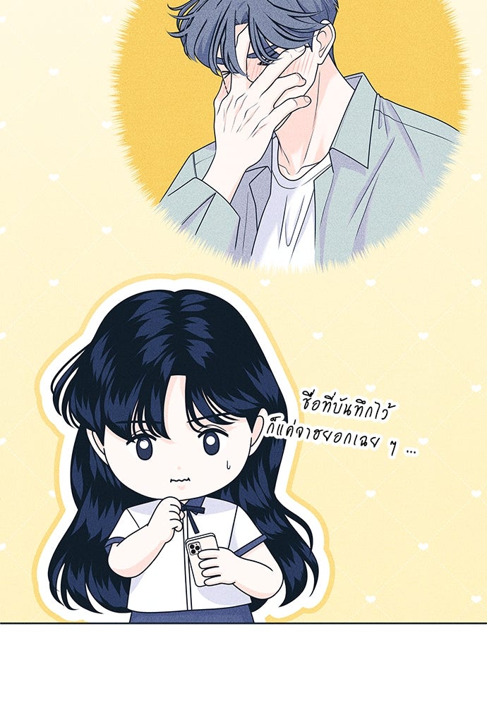 อินโทรเวิร์ตอินเลิฟ - หน้า 33
