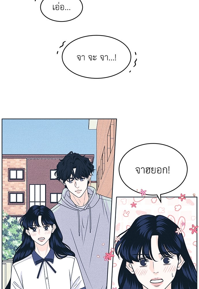 อินโทรเวิร์ตอินเลิฟ - หน้า 46