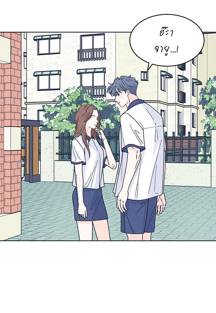 อินโทรเวิร์ตอินเลิฟ - หน้า 48