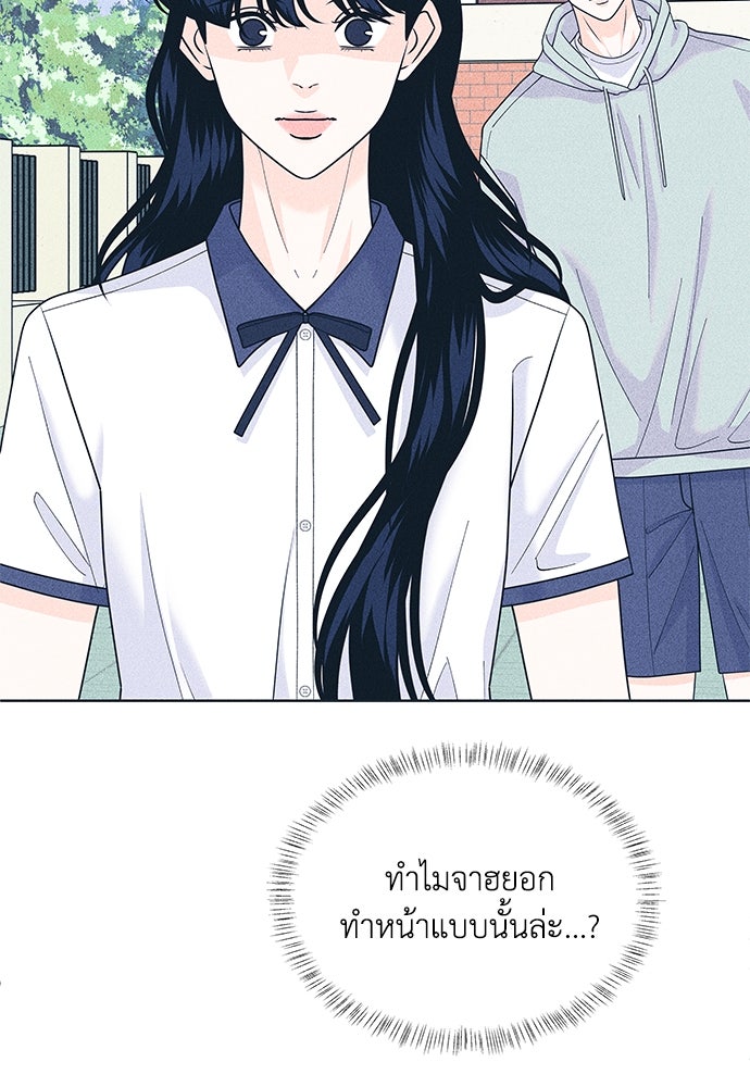 อินโทรเวิร์ตอินเลิฟ - หน้า 53