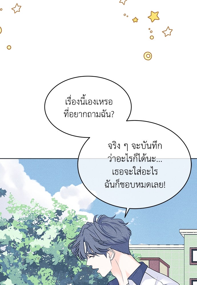 อินโทรเวิร์ตอินเลิฟ - หน้า 33